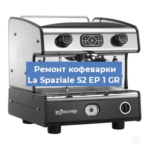 Замена дренажного клапана на кофемашине La Spaziale S2 EP 1 GR в Воронеже